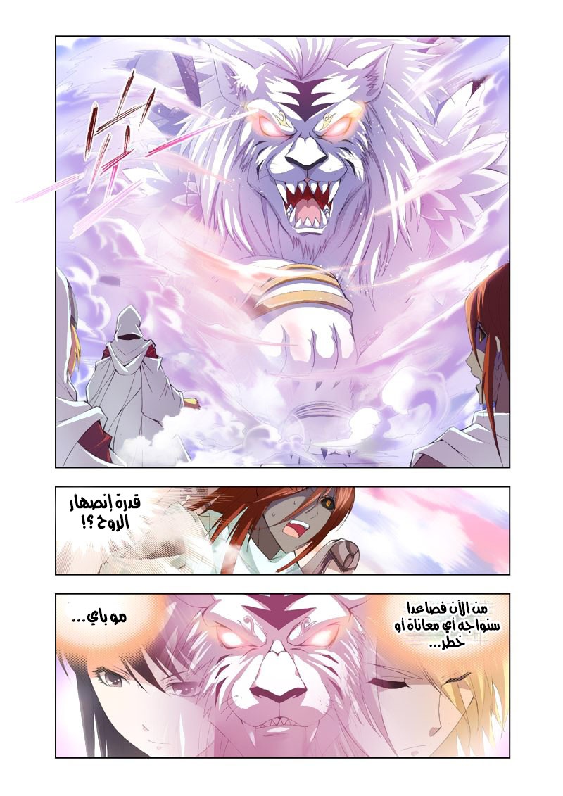 Doulou Dalu: Chapter 101 - Page 5