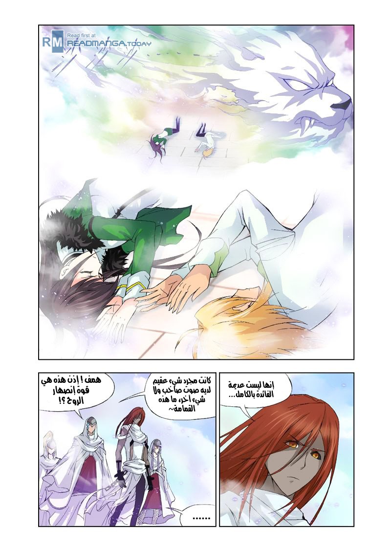 Doulou Dalu: Chapter 101 - Page 9