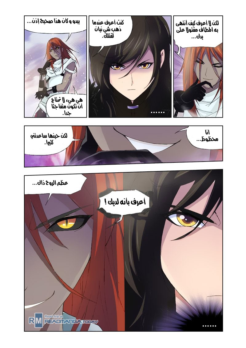 Doulou Dalu: Chapter 101 - Page 11