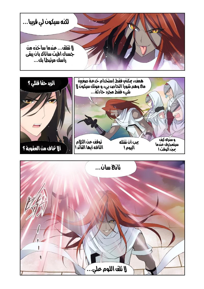 Doulou Dalu: Chapter 101 - Page 12