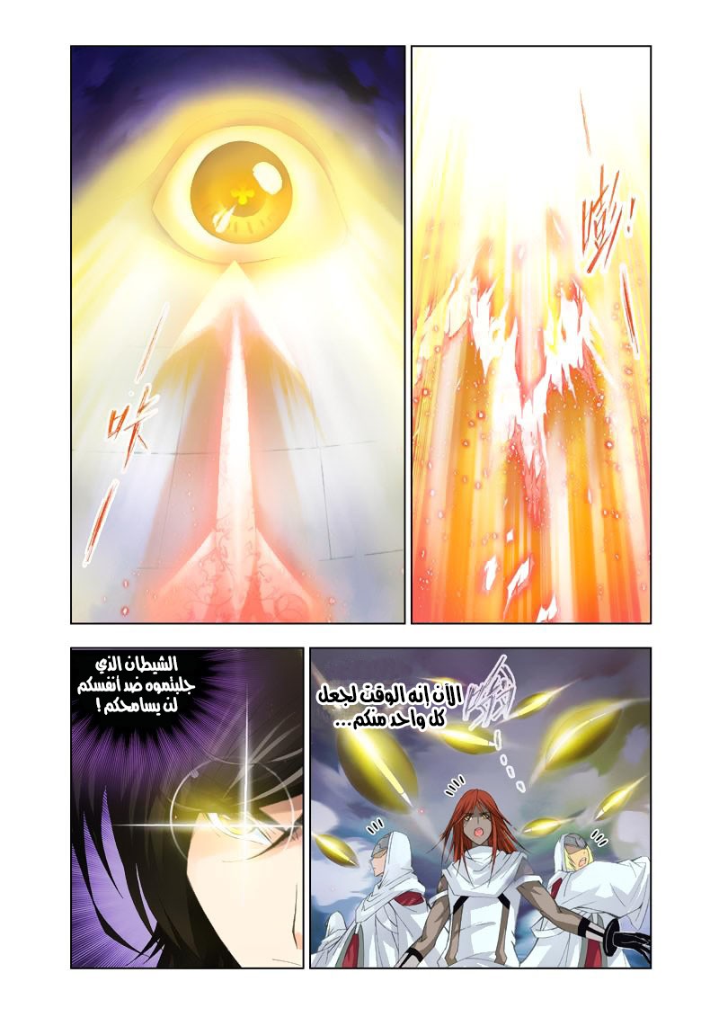 Doulou Dalu: Chapter 101 - Page 15