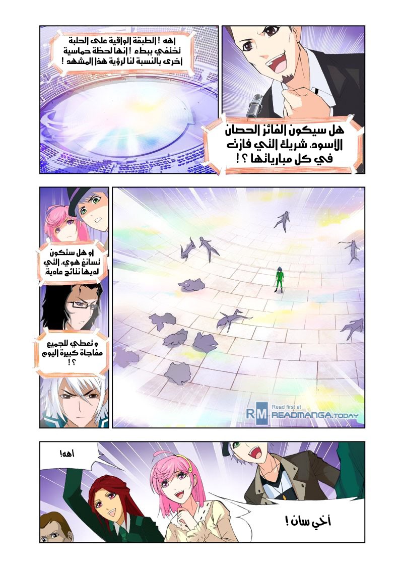 Doulou Dalu: Chapter 101 - Page 17
