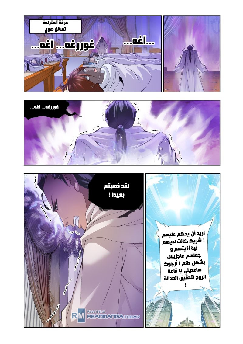 Doulou Dalu: Chapter 101 - Page 19