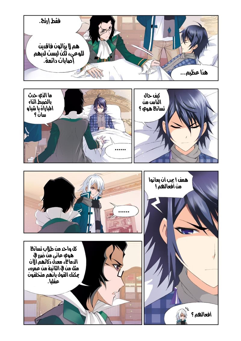 Doulou Dalu: Chapter 101 - Page 21