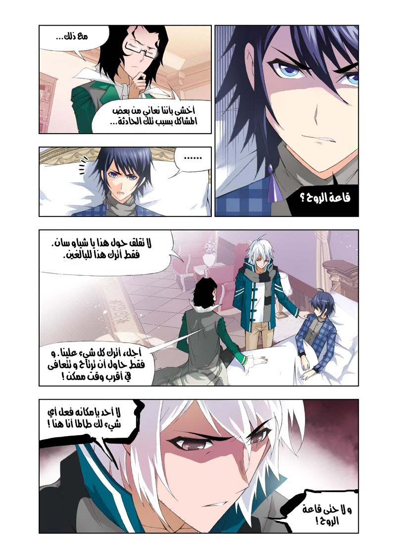 Doulou Dalu: Chapter 101 - Page 23