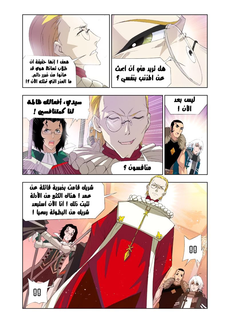 Doulou Dalu: Chapter 102 - Page 7