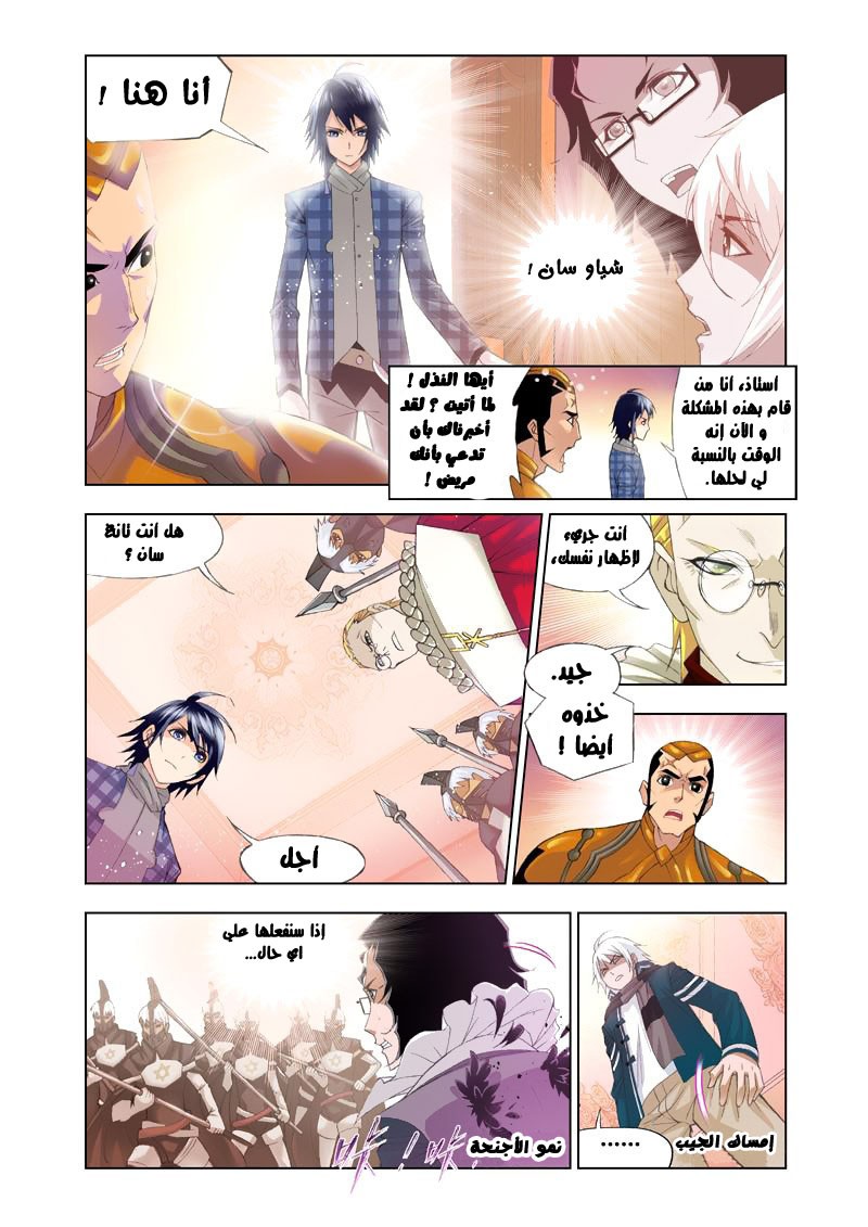 Doulou Dalu: Chapter 102 - Page 9