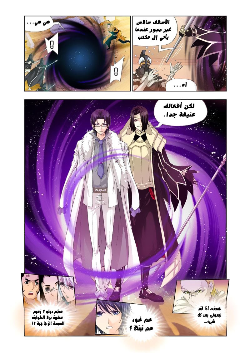 Doulou Dalu: Chapter 102 - Page 10