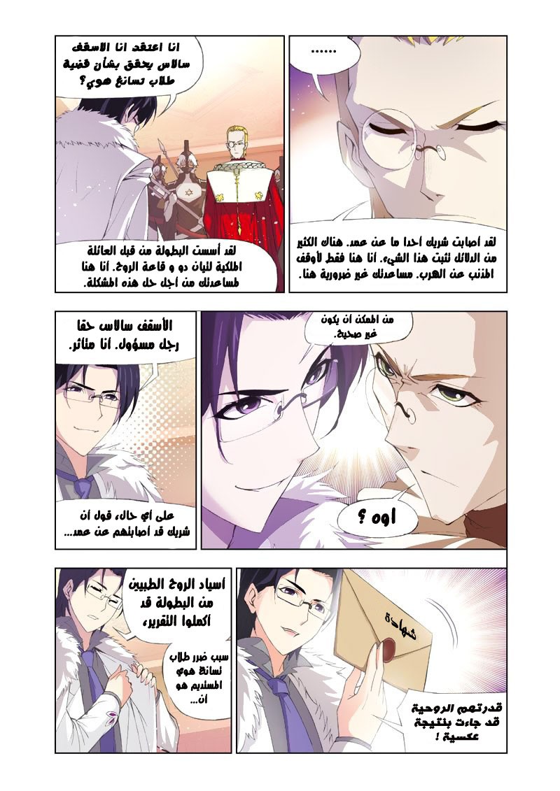 Doulou Dalu: Chapter 102 - Page 11