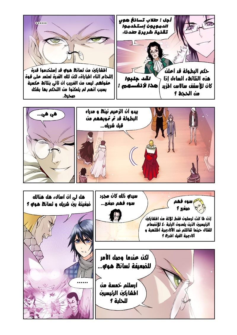 Doulou Dalu: Chapter 102 - Page 12