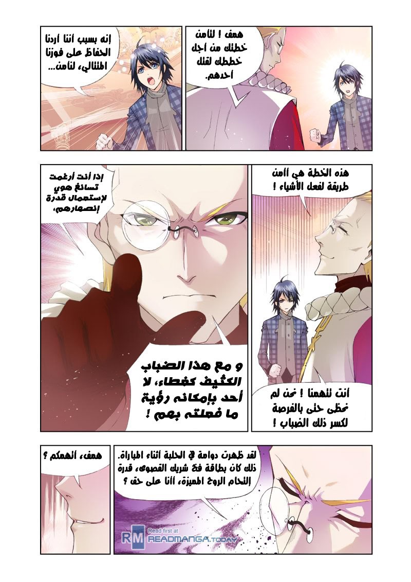 Doulou Dalu: Chapter 102 - Page 13