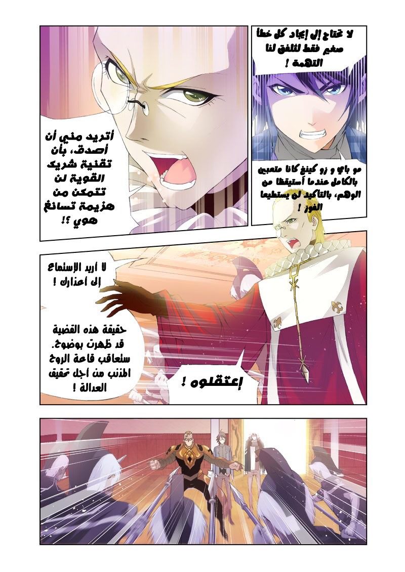 Doulou Dalu: Chapter 102 - Page 14