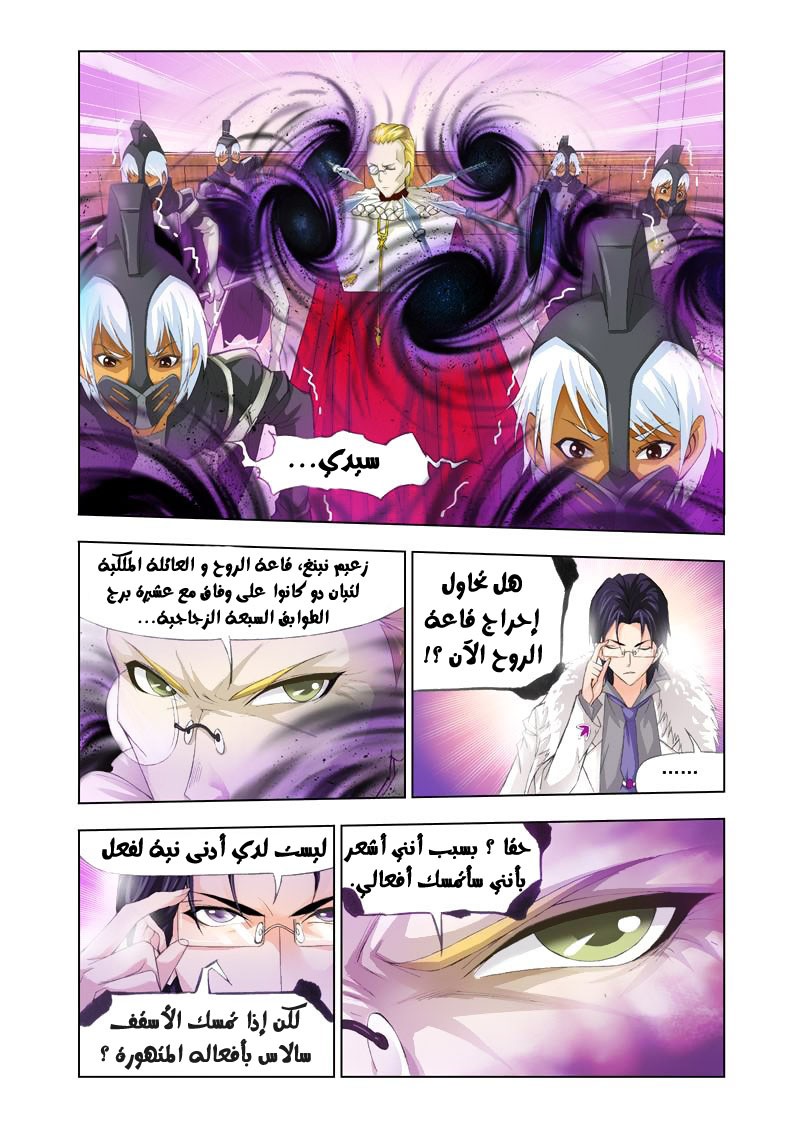 Doulou Dalu: Chapter 102 - Page 16