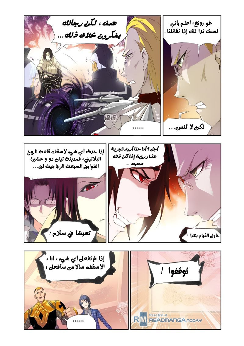 Doulou Dalu: Chapter 102 - Page 17