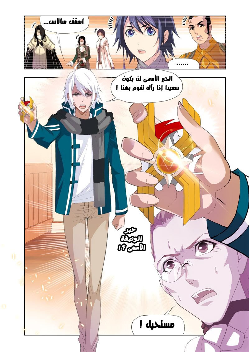 Doulou Dalu: Chapter 102 - Page 18