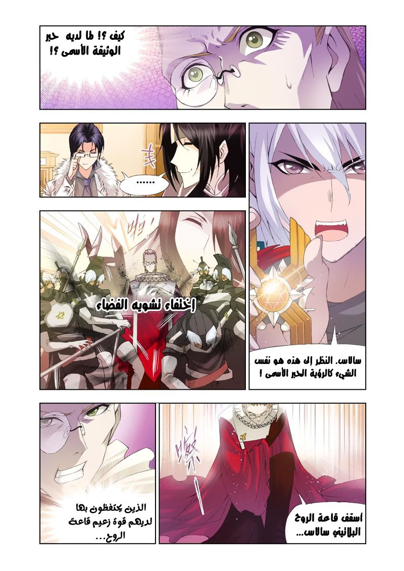 Doulou Dalu: Chapter 102 - Page 19