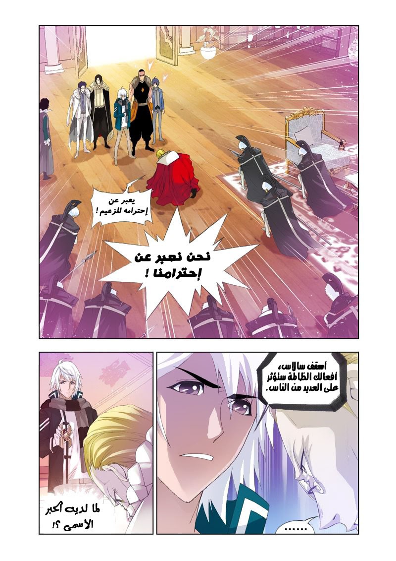 Doulou Dalu: Chapter 102 - Page 20