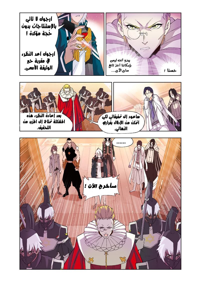 Doulou Dalu: Chapter 102 - Page 21