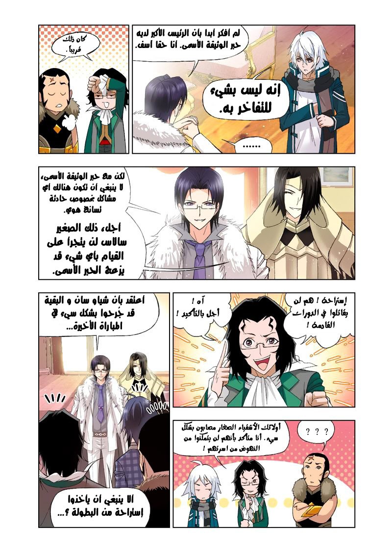Doulou Dalu: Chapter 102 - Page 22