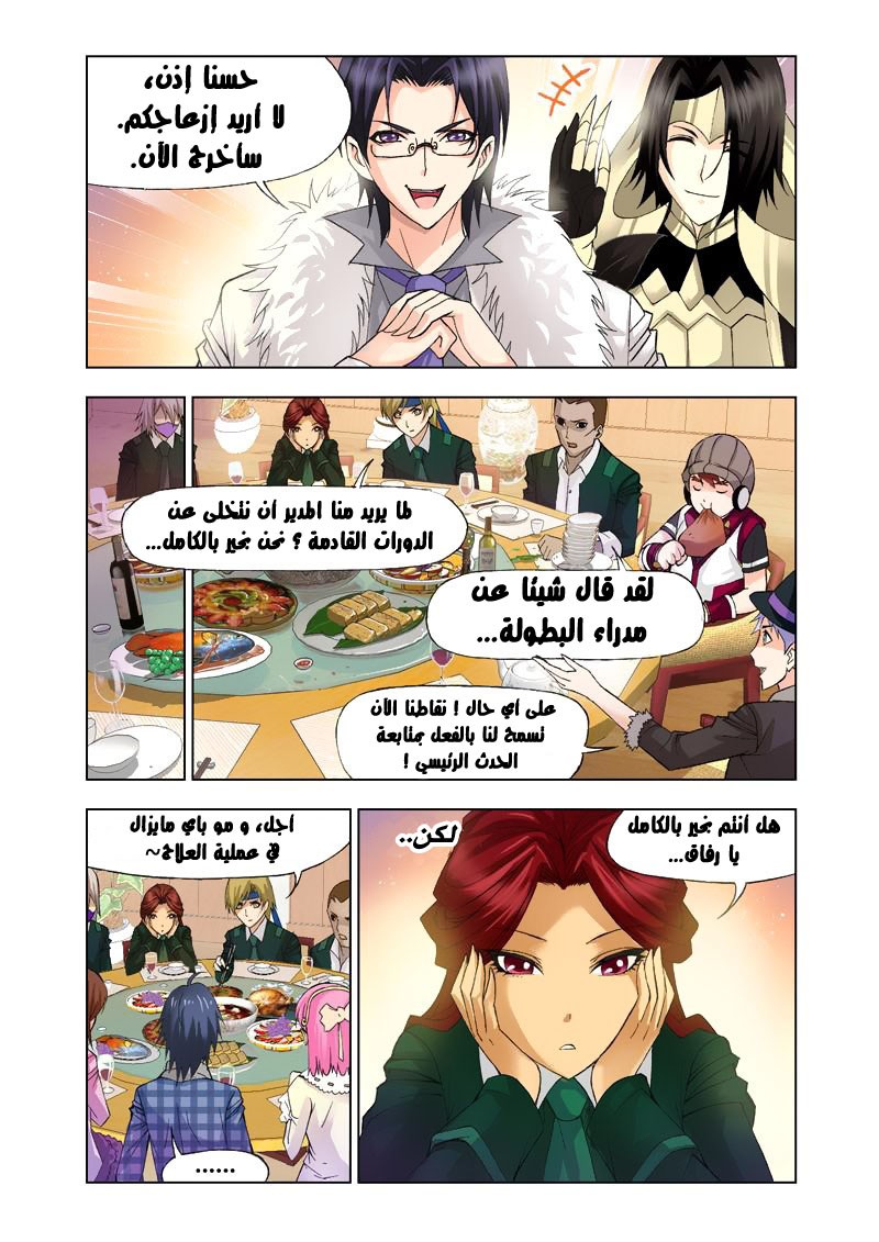 Doulou Dalu: Chapter 102 - Page 23