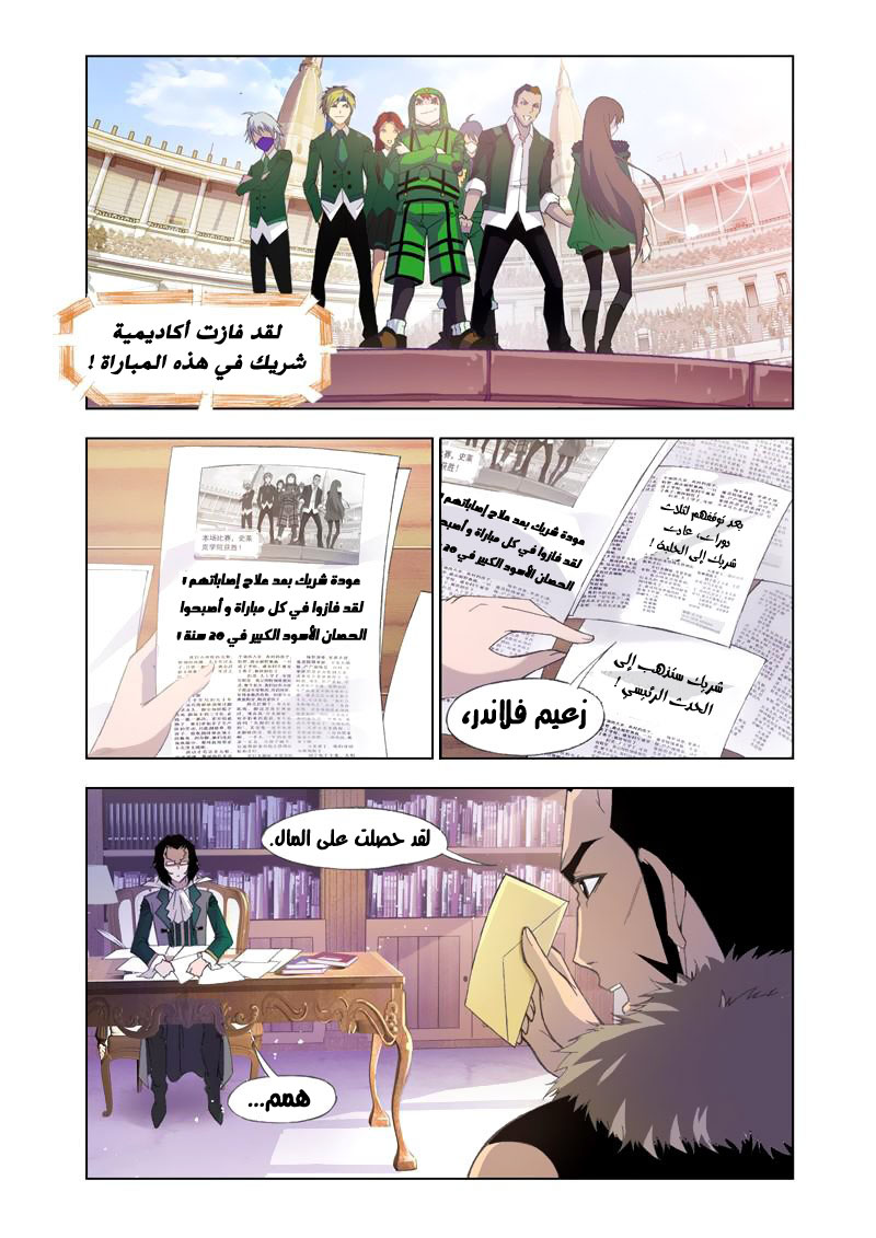 Doulou Dalu: Chapter 103 - Page 3