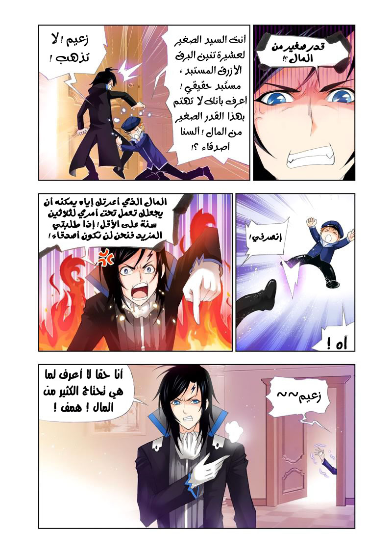 Doulou Dalu: Chapter 103 - Page 7