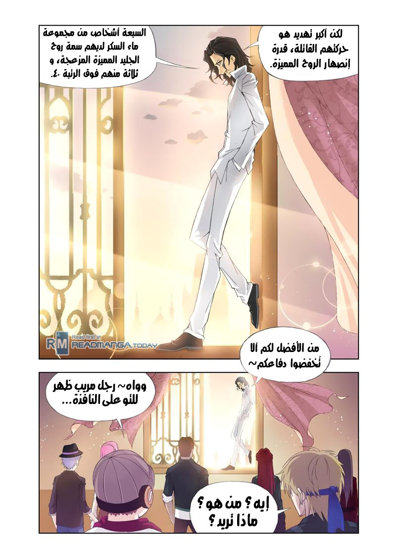 Doulou Dalu: Chapter 103 - Page 13