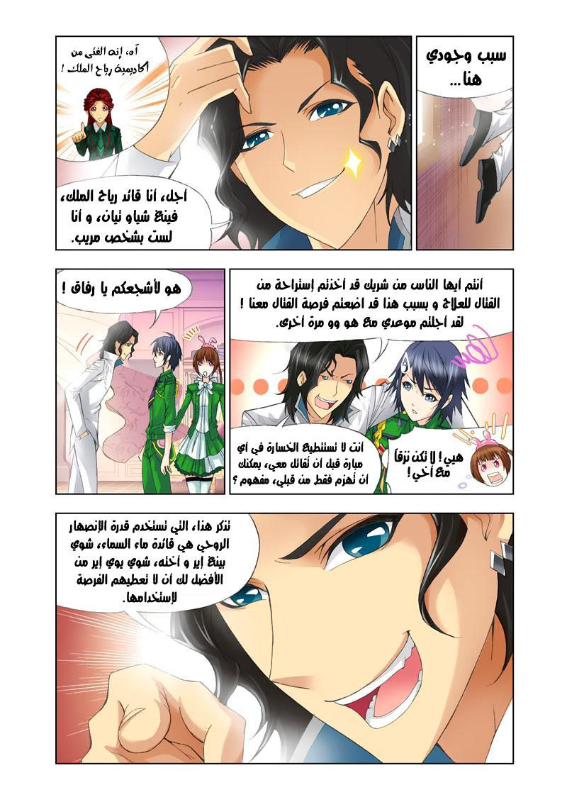 Doulou Dalu: Chapter 103 - Page 14