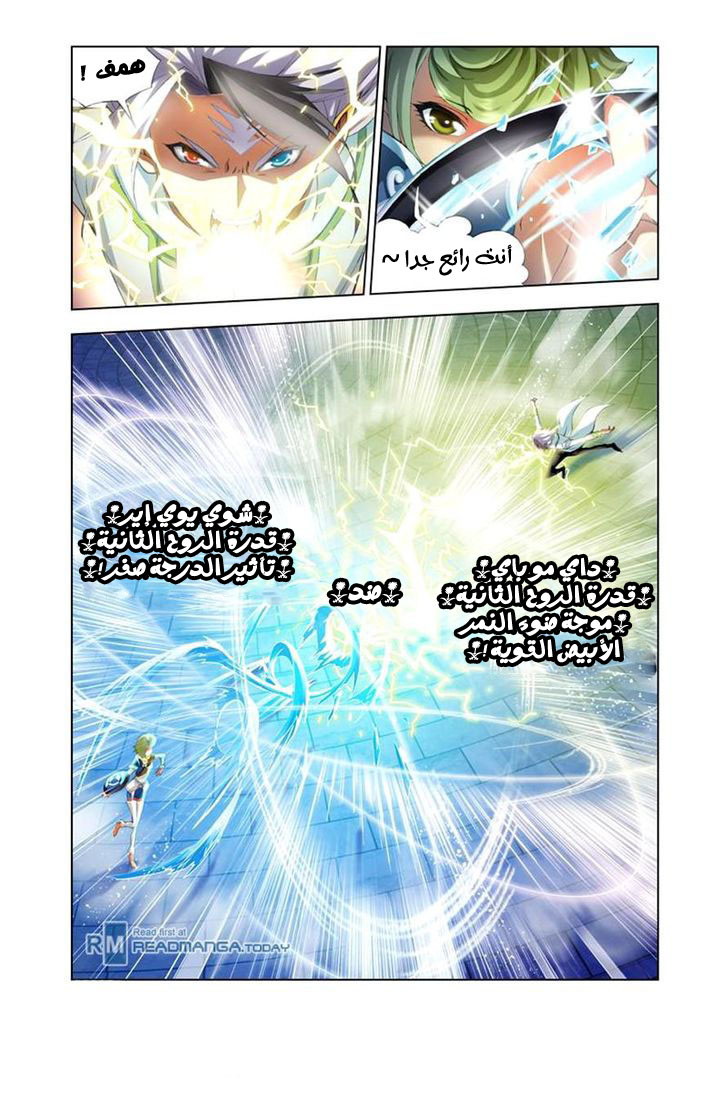 Doulou Dalu: Chapter 104 - Page 8