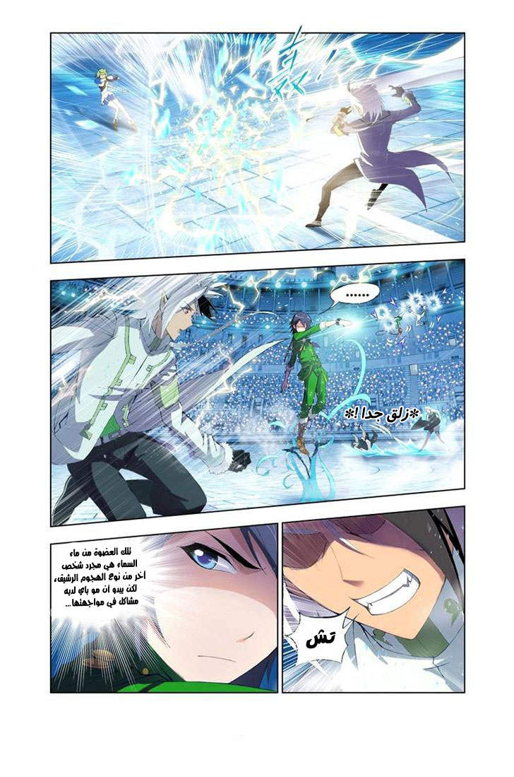 Doulou Dalu: Chapter 104 - Page 9