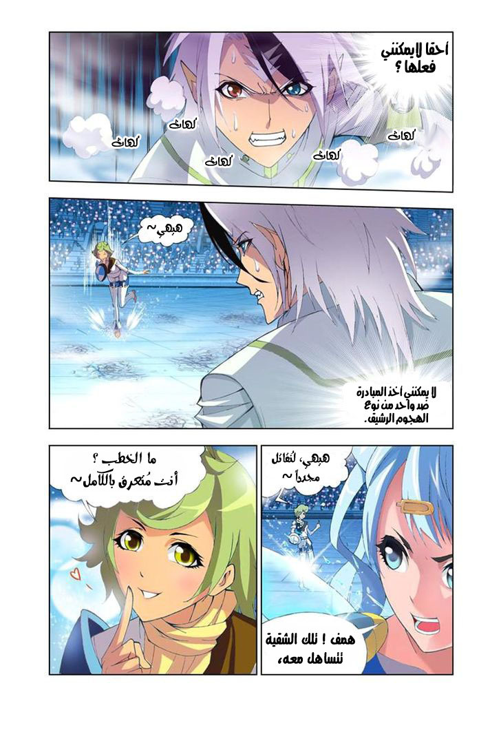 Doulou Dalu: Chapter 104 - Page 11
