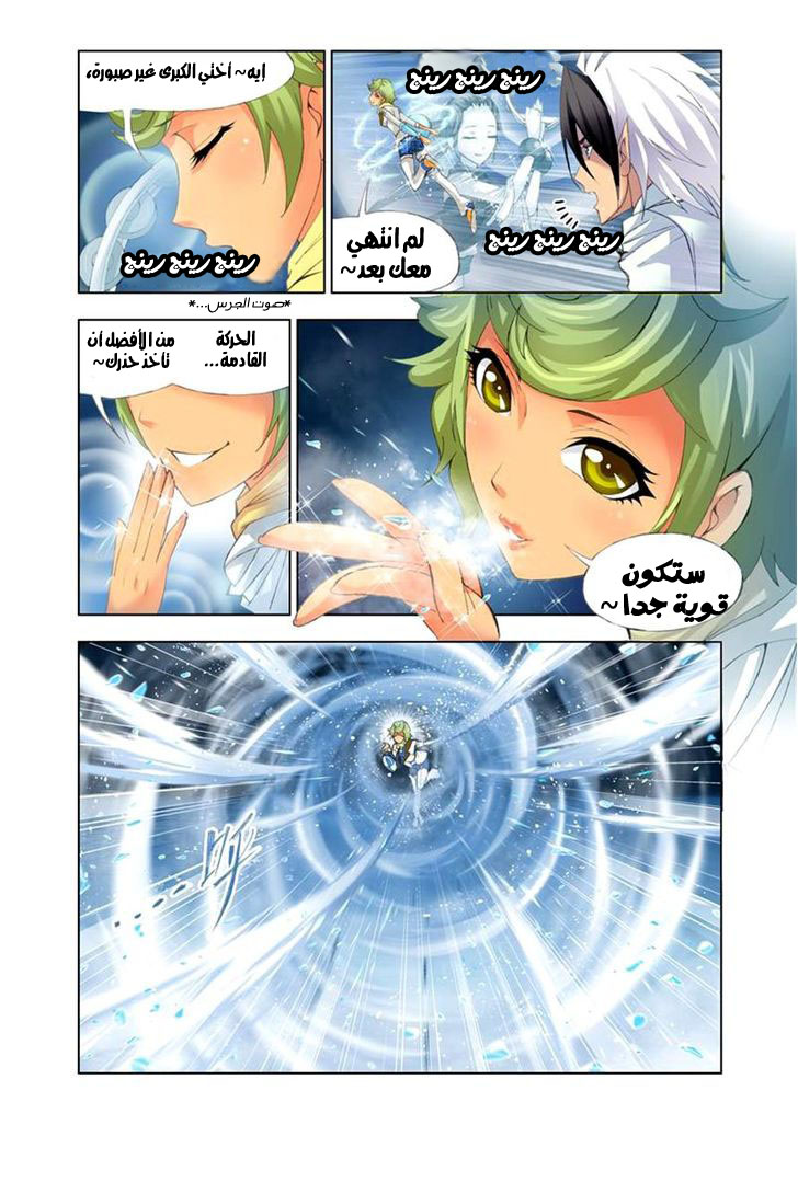 Doulou Dalu: Chapter 104 - Page 13