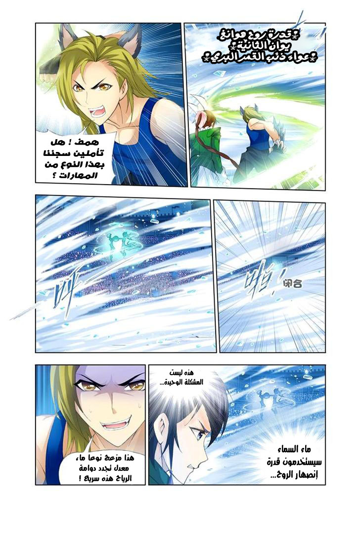 Doulou Dalu: Chapter 104 - Page 14