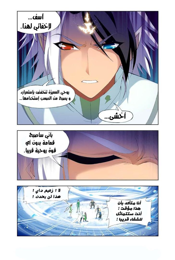 Doulou Dalu: Chapter 104 - Page 18
