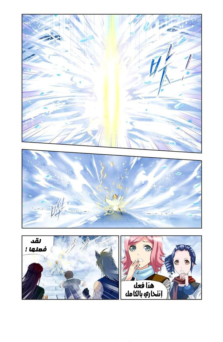 Doulou Dalu: Chapter 104 - Page 23