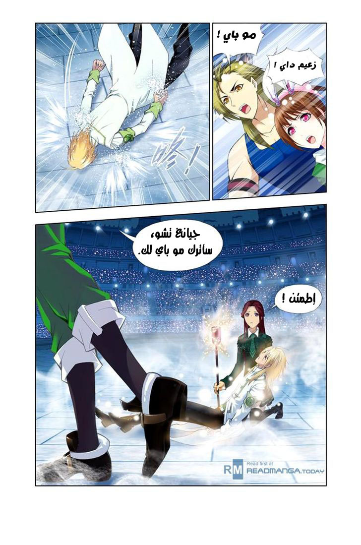 Doulou Dalu: Chapter 104 - Page 24