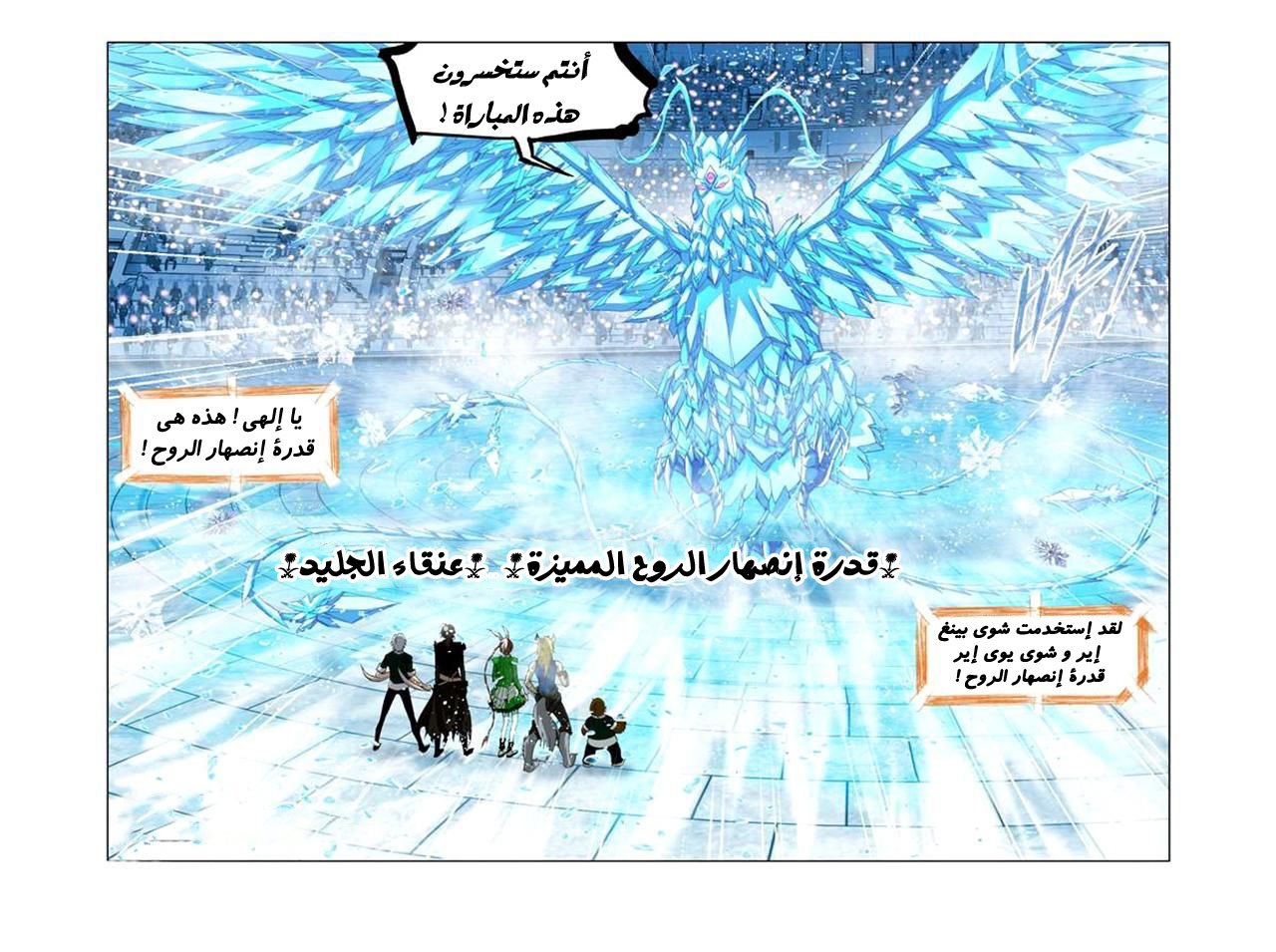 Doulou Dalu: Chapter 105 - Page 12
