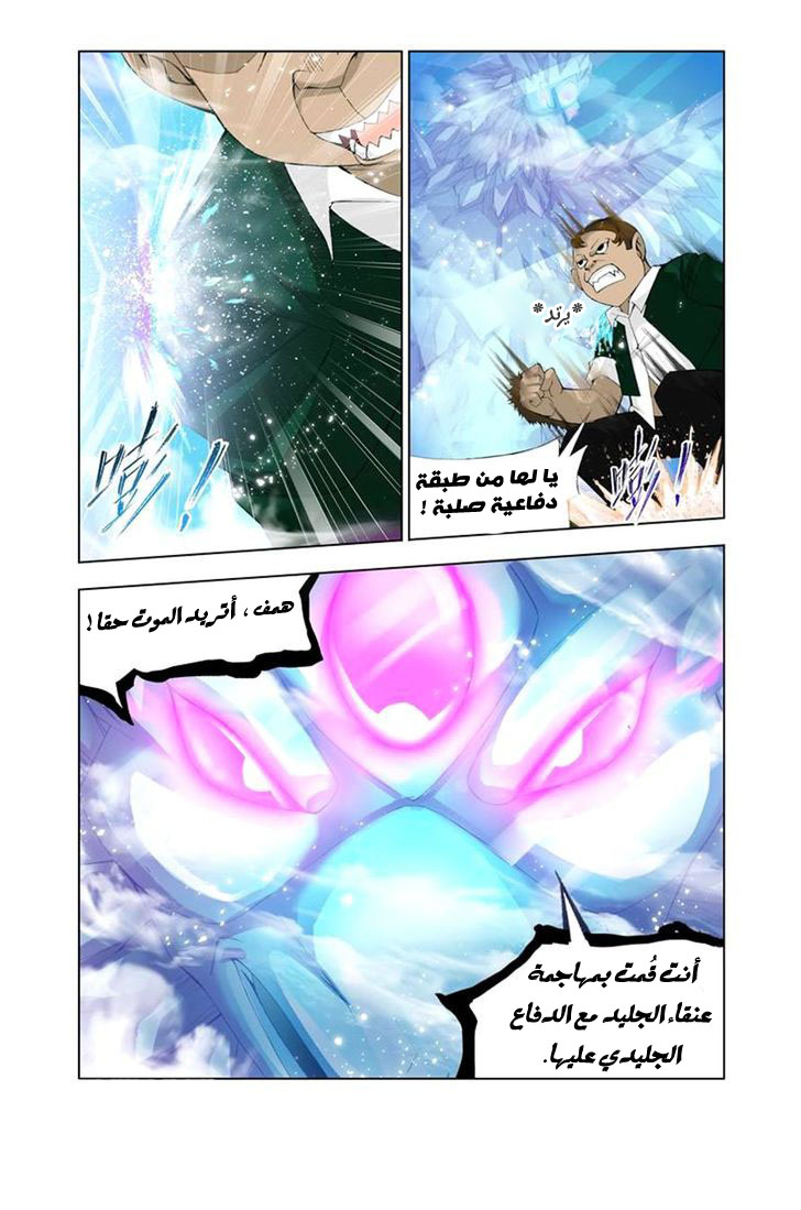 Doulou Dalu: Chapter 105 - Page 15