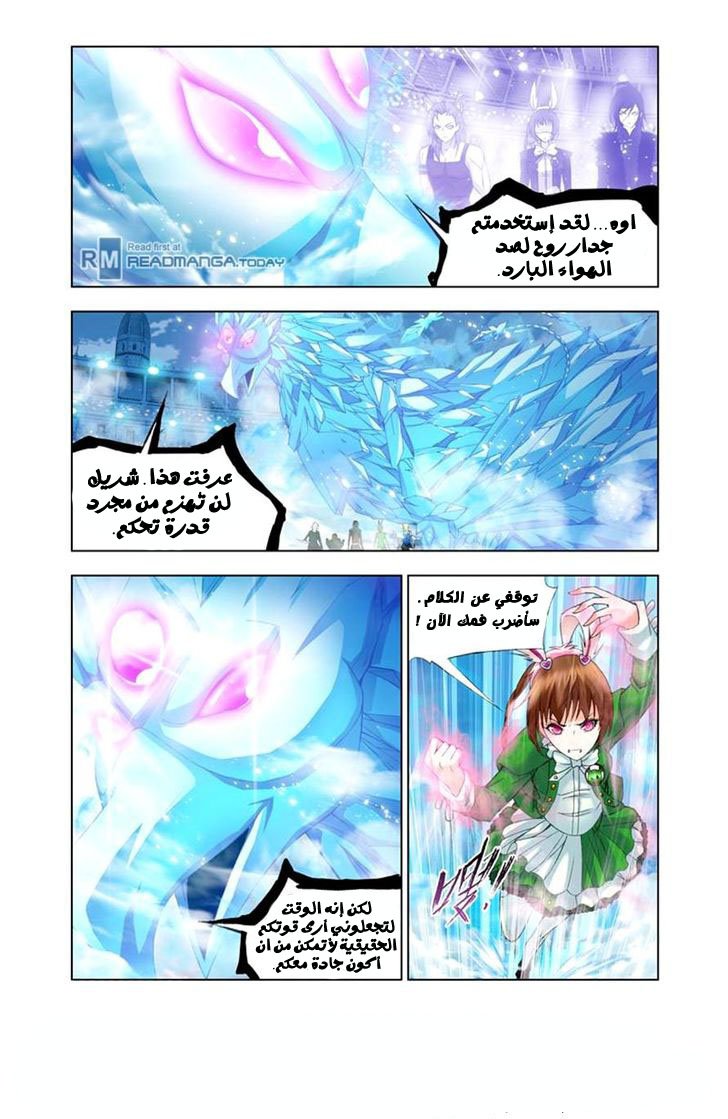 Doulou Dalu: Chapter 105 - Page 20