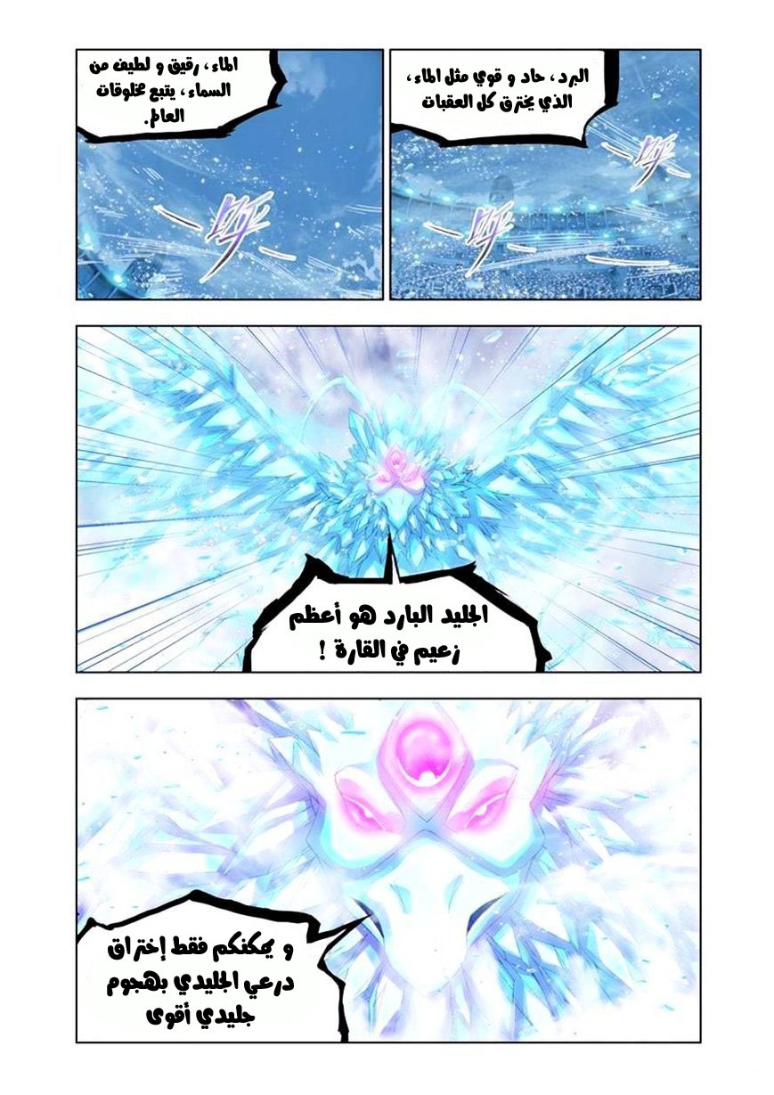 Doulou Dalu: Chapter 106 - Page 2