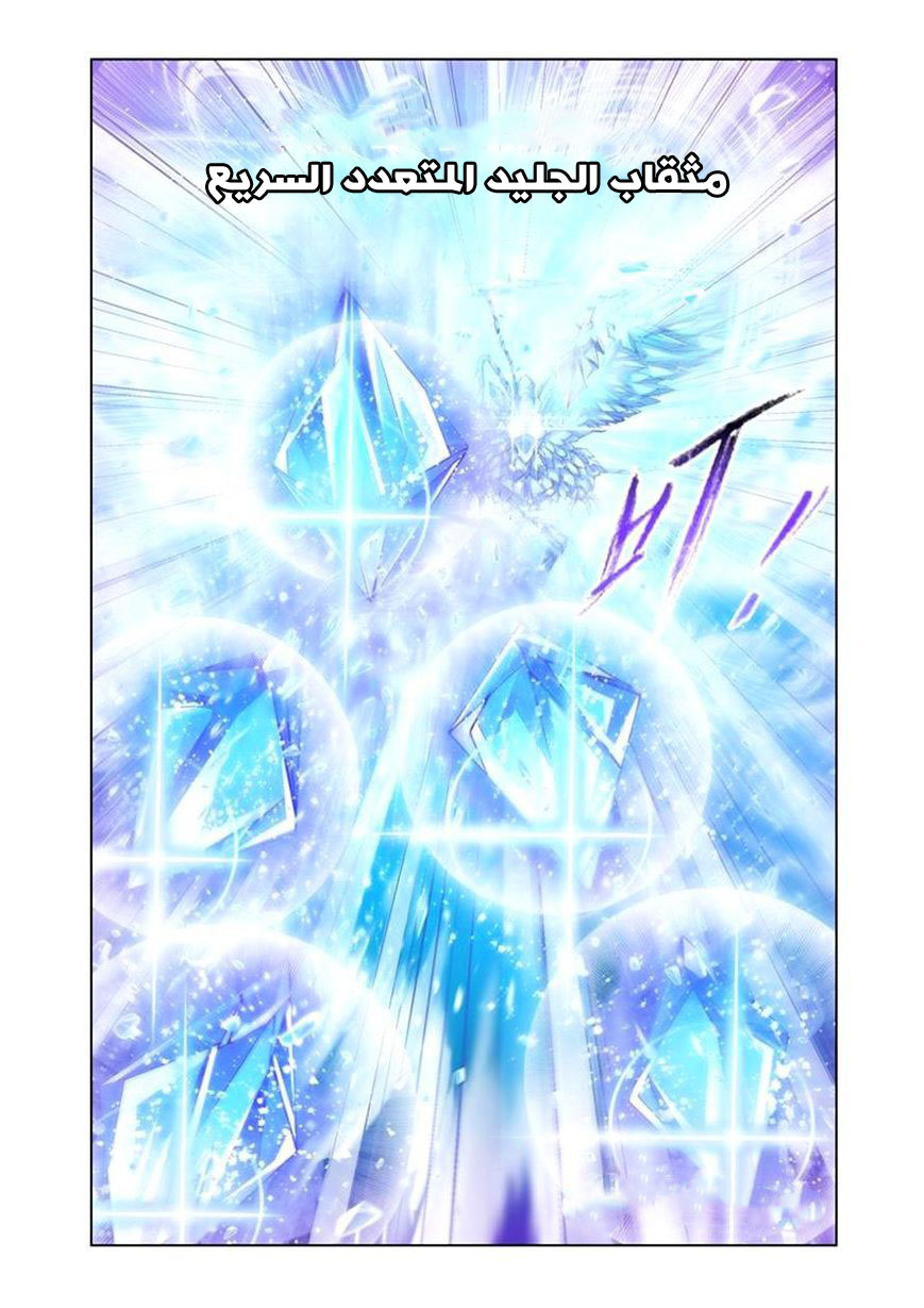 Doulou Dalu: Chapter 106 - Page 9