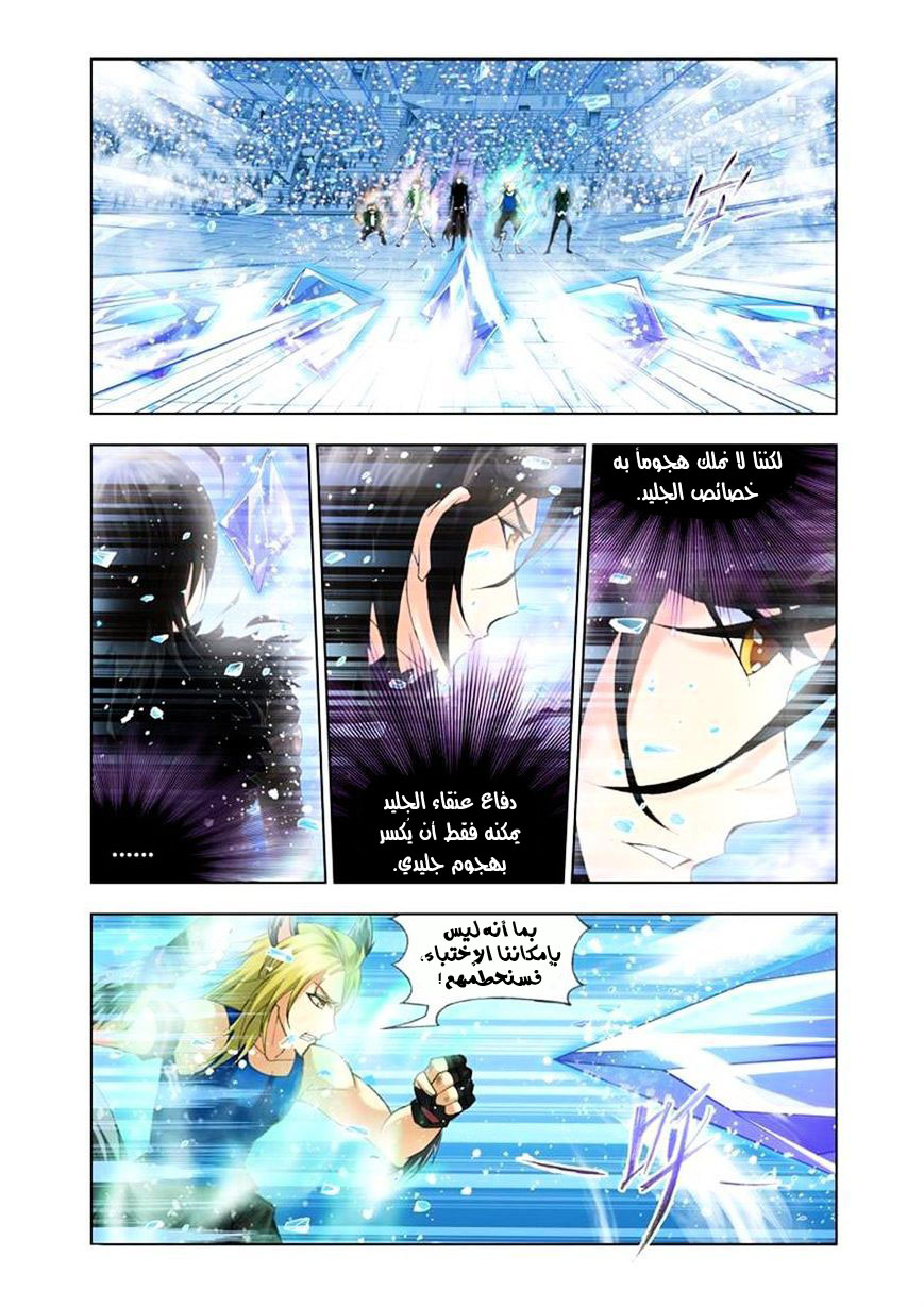 Doulou Dalu: Chapter 106 - Page 10