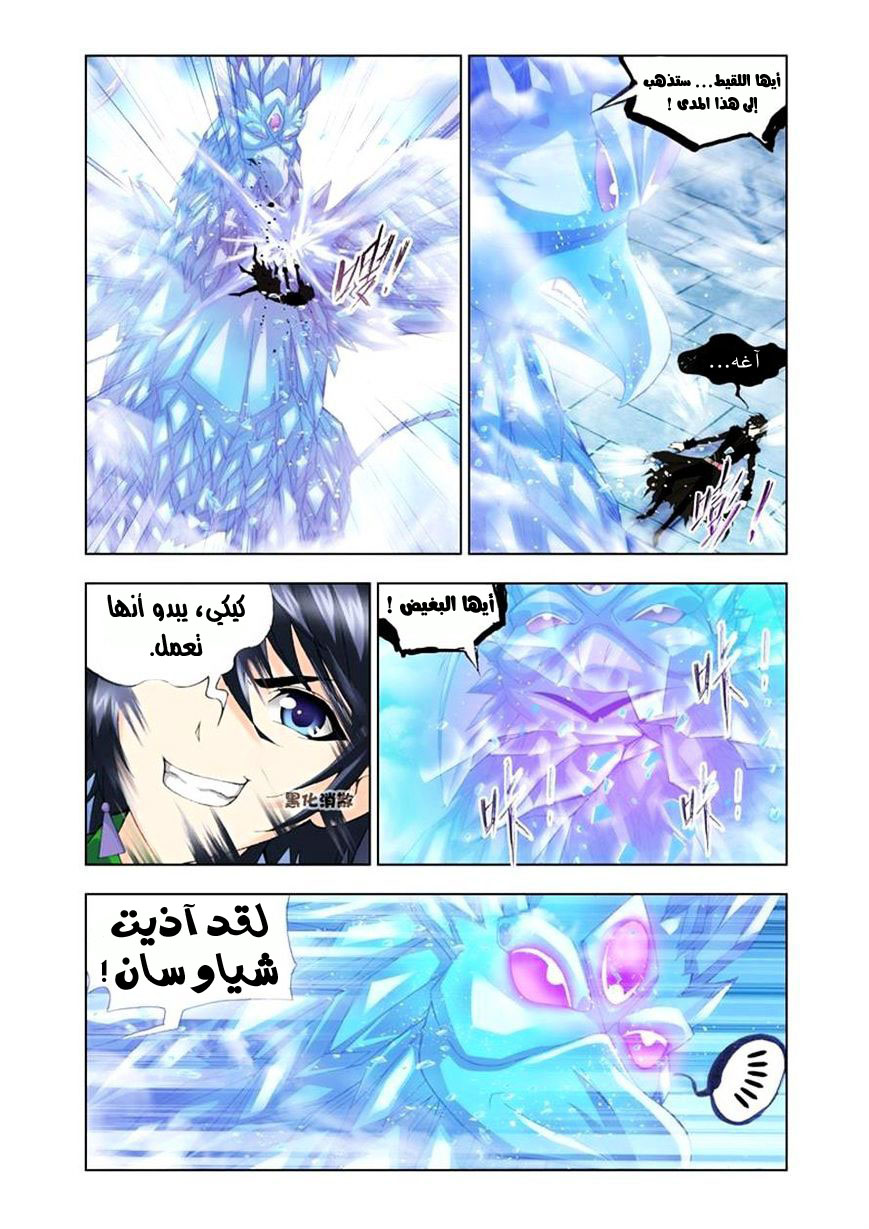 Doulou Dalu: Chapter 106 - Page 16
