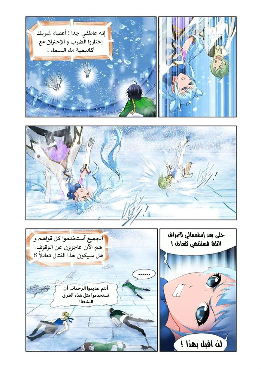 Doulou Dalu: Chapter 106 - Page 20