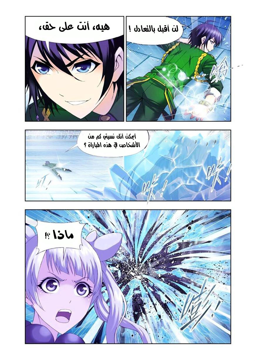 Doulou Dalu: Chapter 106 - Page 21
