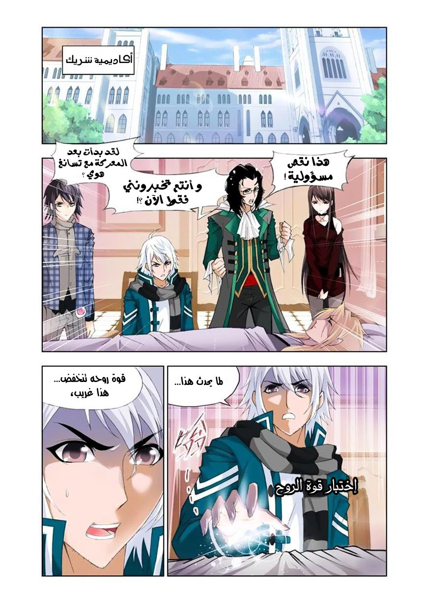 Doulou Dalu: Chapter 107 - Page 3