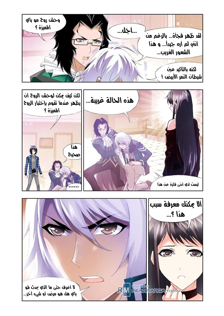Doulou Dalu: Chapter 107 - Page 6