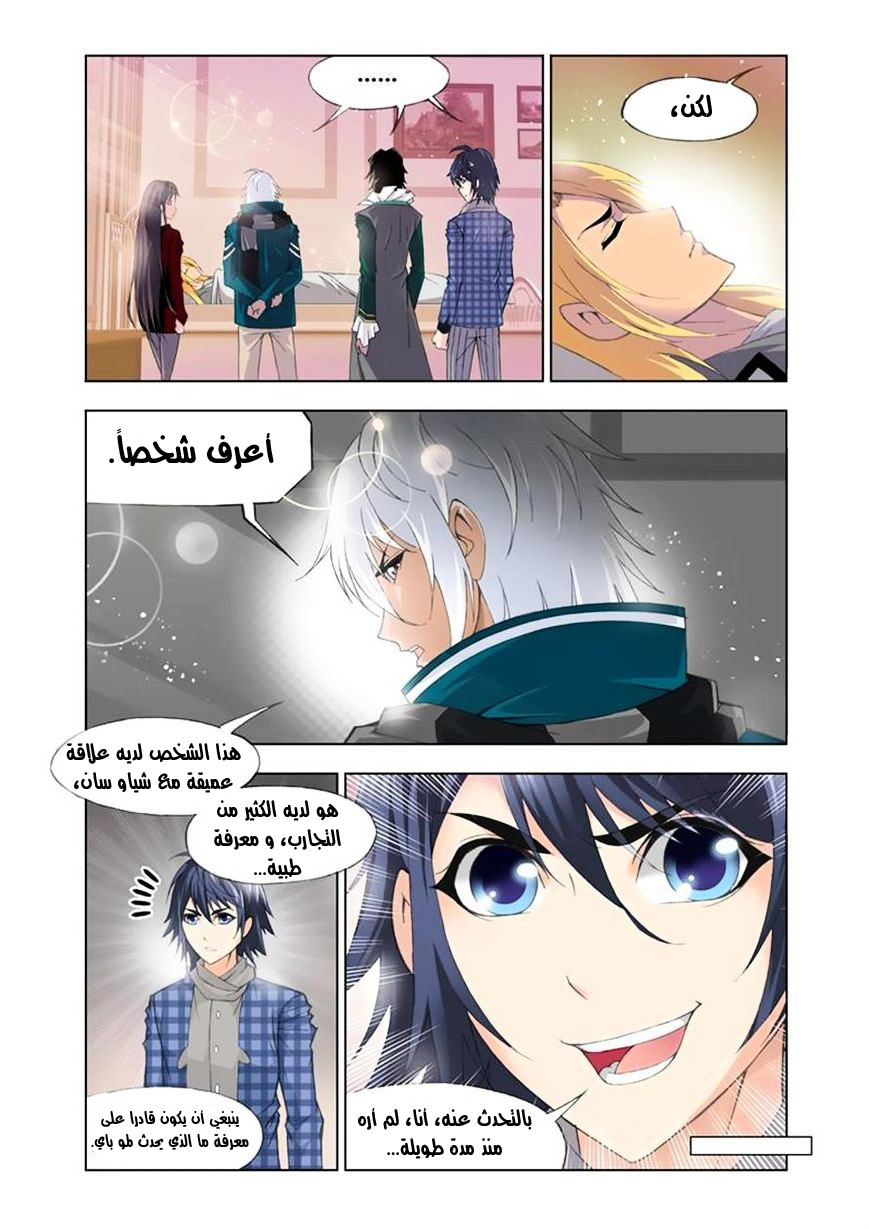 Doulou Dalu: Chapter 107 - Page 7