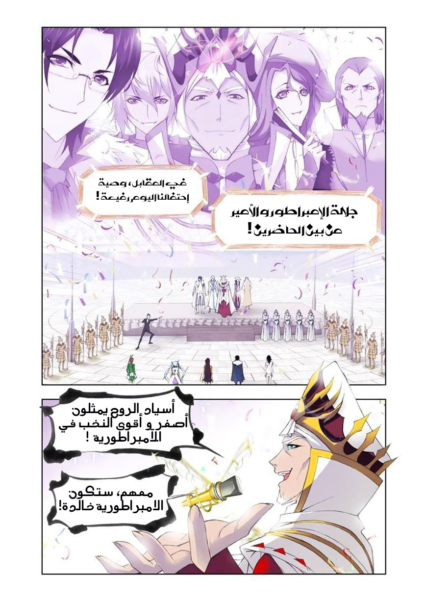 Doulou Dalu: Chapter 107 - Page 9