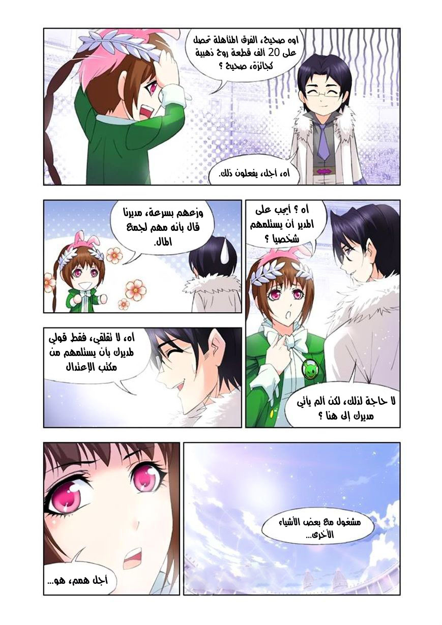 Doulou Dalu: Chapter 107 - Page 12
